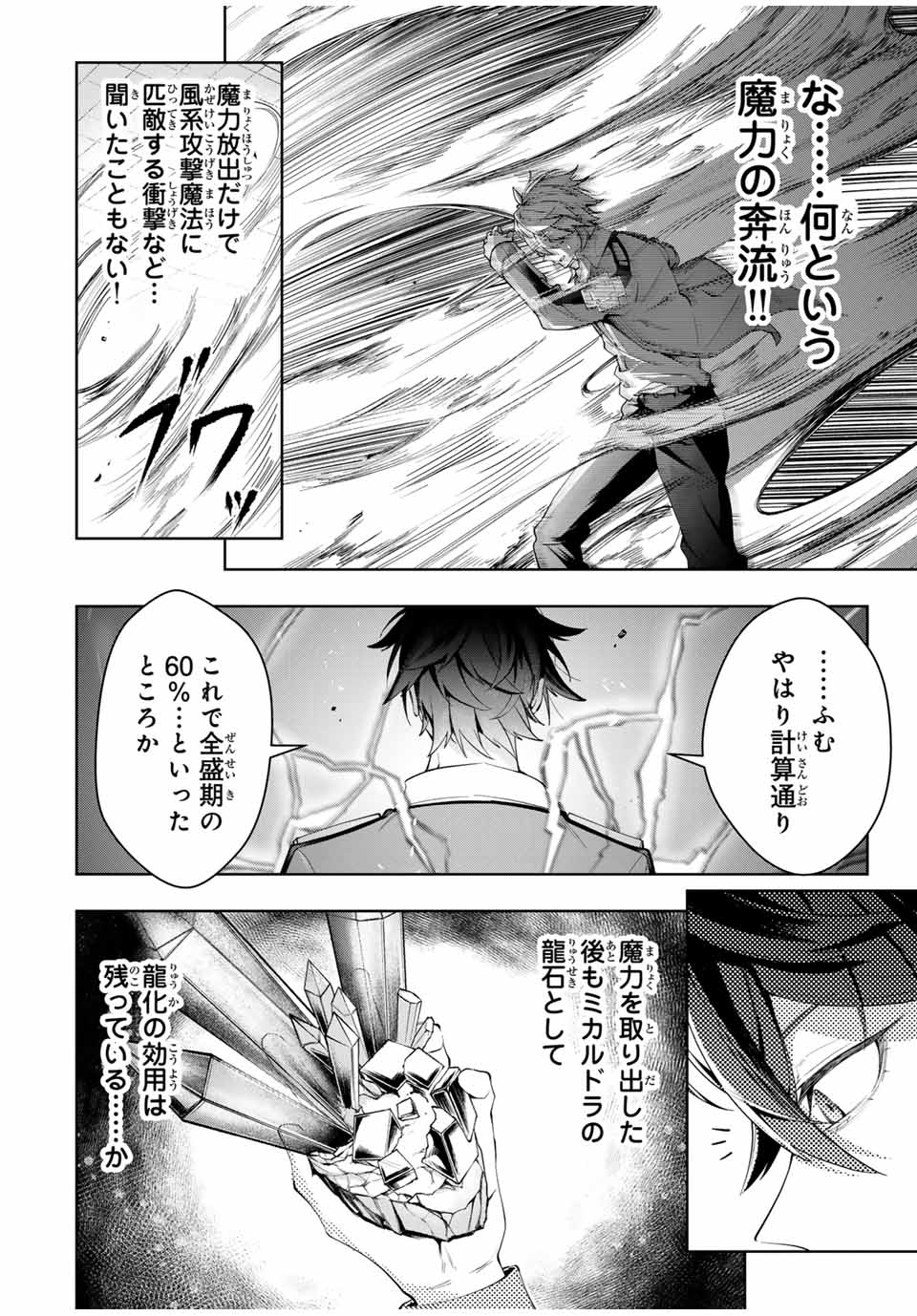 魔術ギルド総帥～生まれ変わって今更やり直す2度目の学院生活～ - 第39話 - Page 18