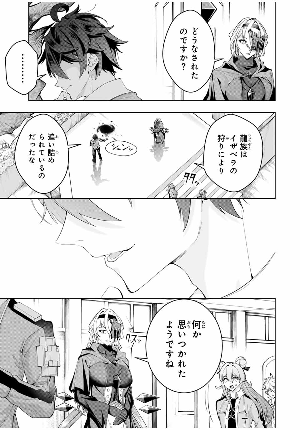 魔術ギルド総帥～生まれ変わって今更やり直す2度目の学院生活～ - 第39話 - Page 19