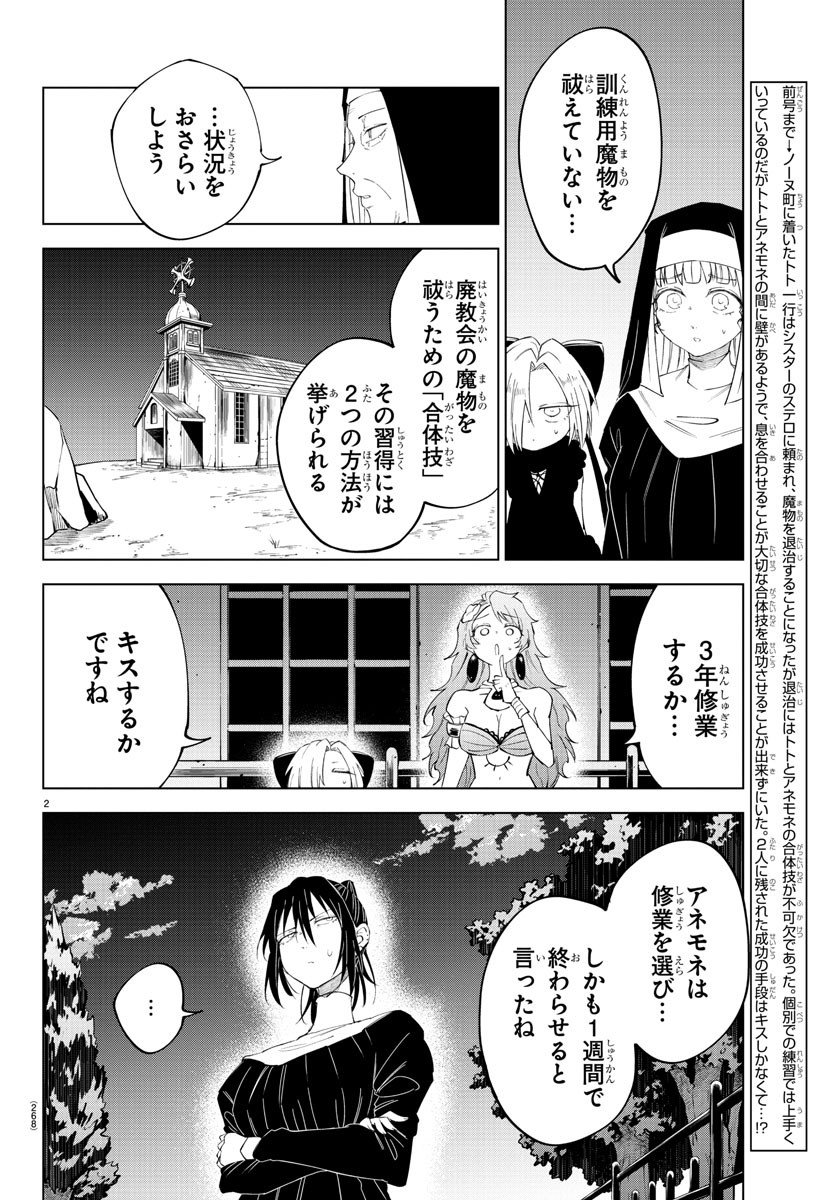 気絶勇者と暗殺姫 - 第75話 - Page 2