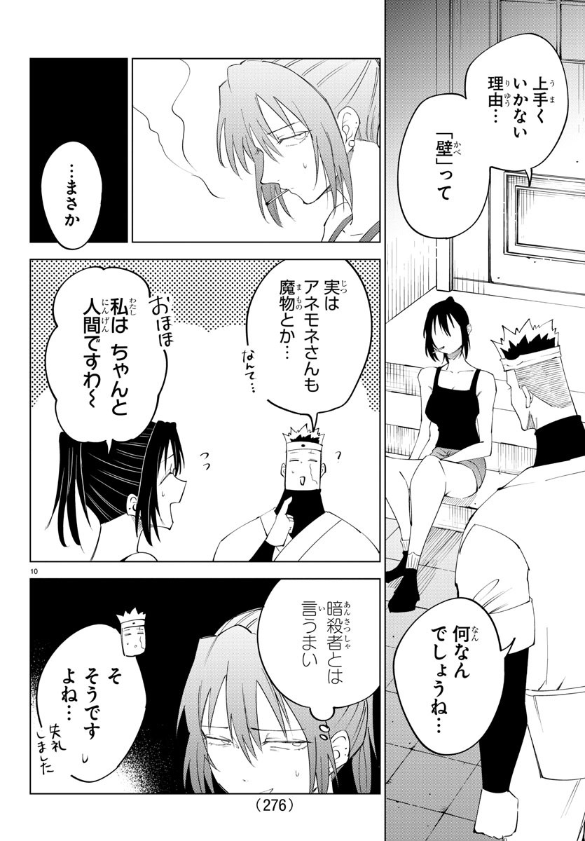 気絶勇者と暗殺姫 - 第75話 - Page 10