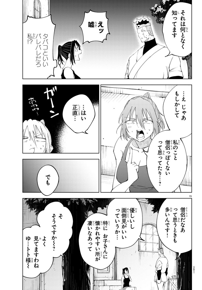 気絶勇者と暗殺姫 - 第75話 - Page 15