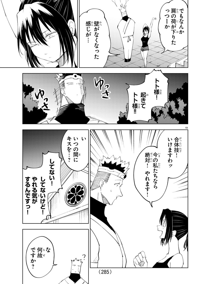 気絶勇者と暗殺姫 - 第75話 - Page 19