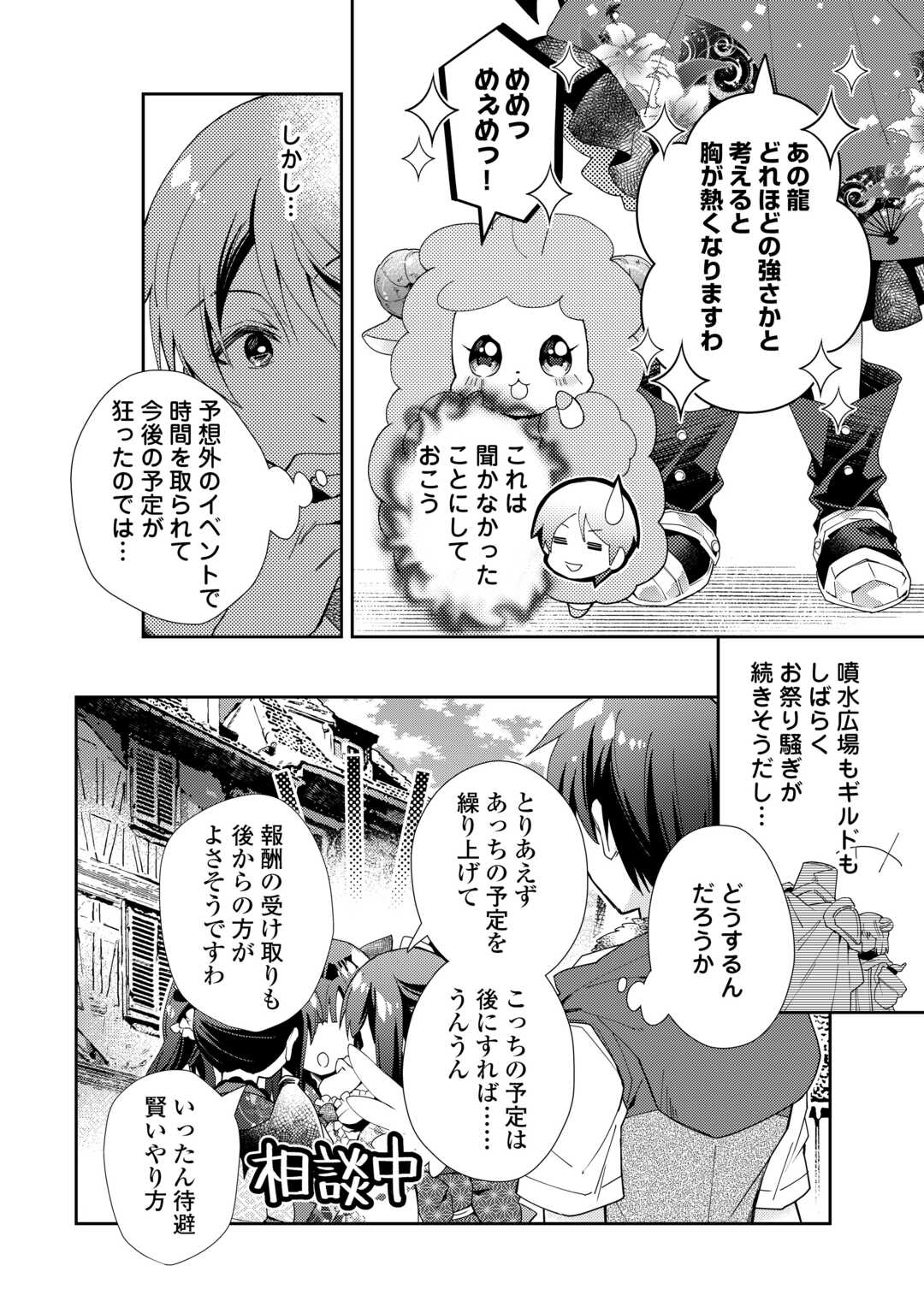 のんびりVRMMO記 - 第88話 - Page 6