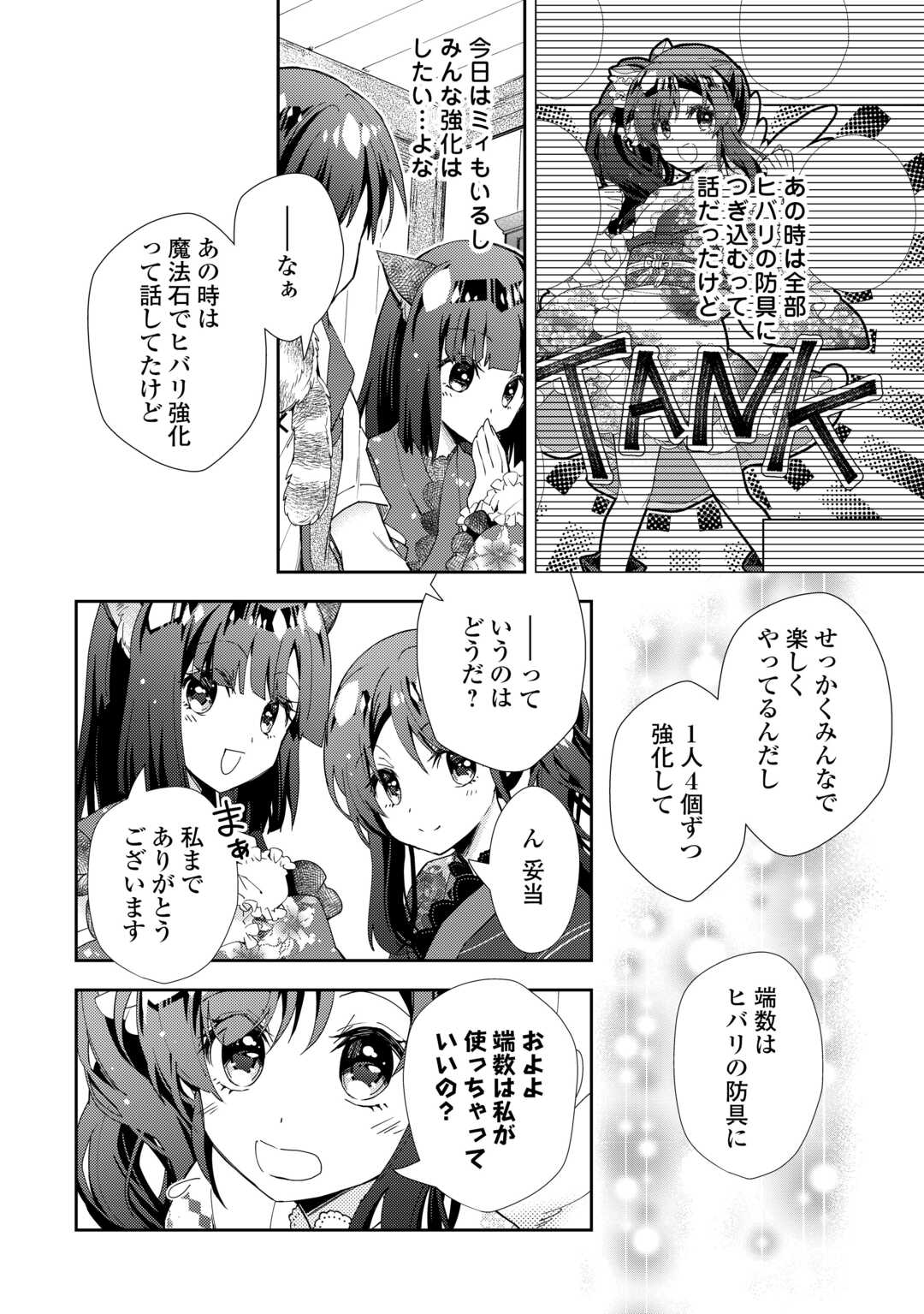 のんびりVRMMO記 - 第88話 - Page 10