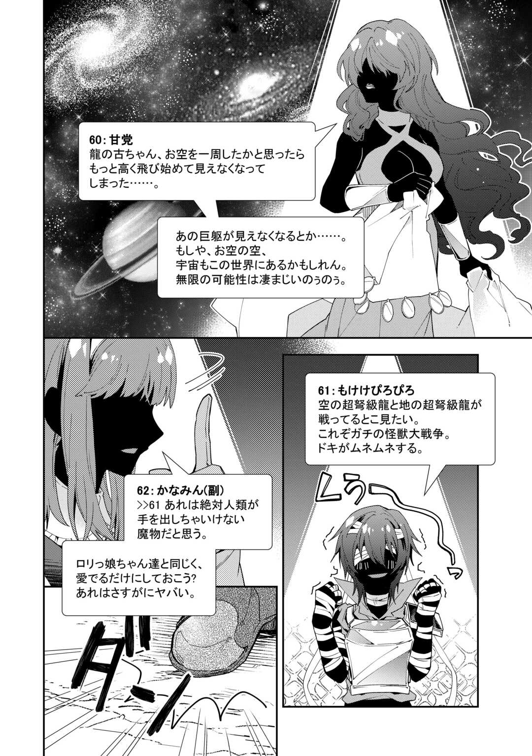 のんびりVRMMO記 - 第88話 - Page 14