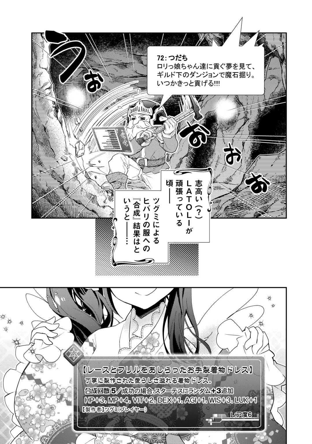 のんびりVRMMO記 - 第88話 - Page 17