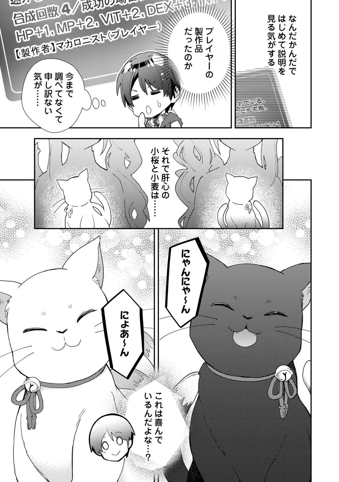 のんびりVRMMO記 - 第88話 - Page 21