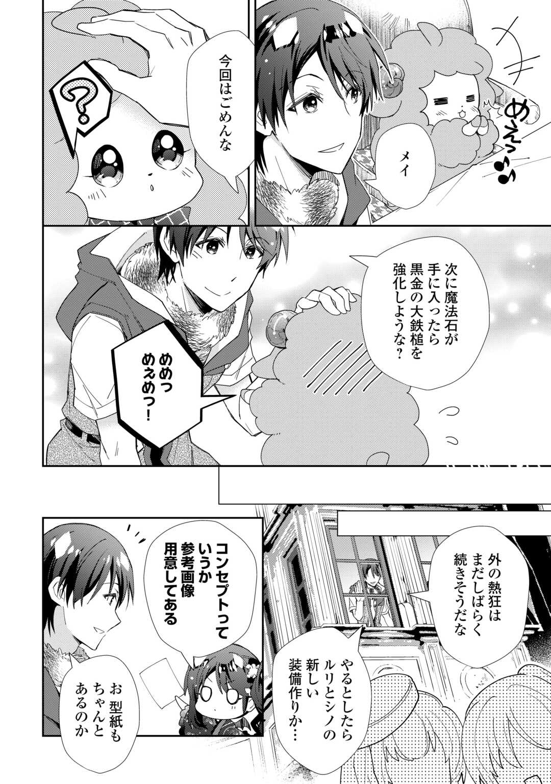 のんびりVRMMO記 - 第88話 - Page 22