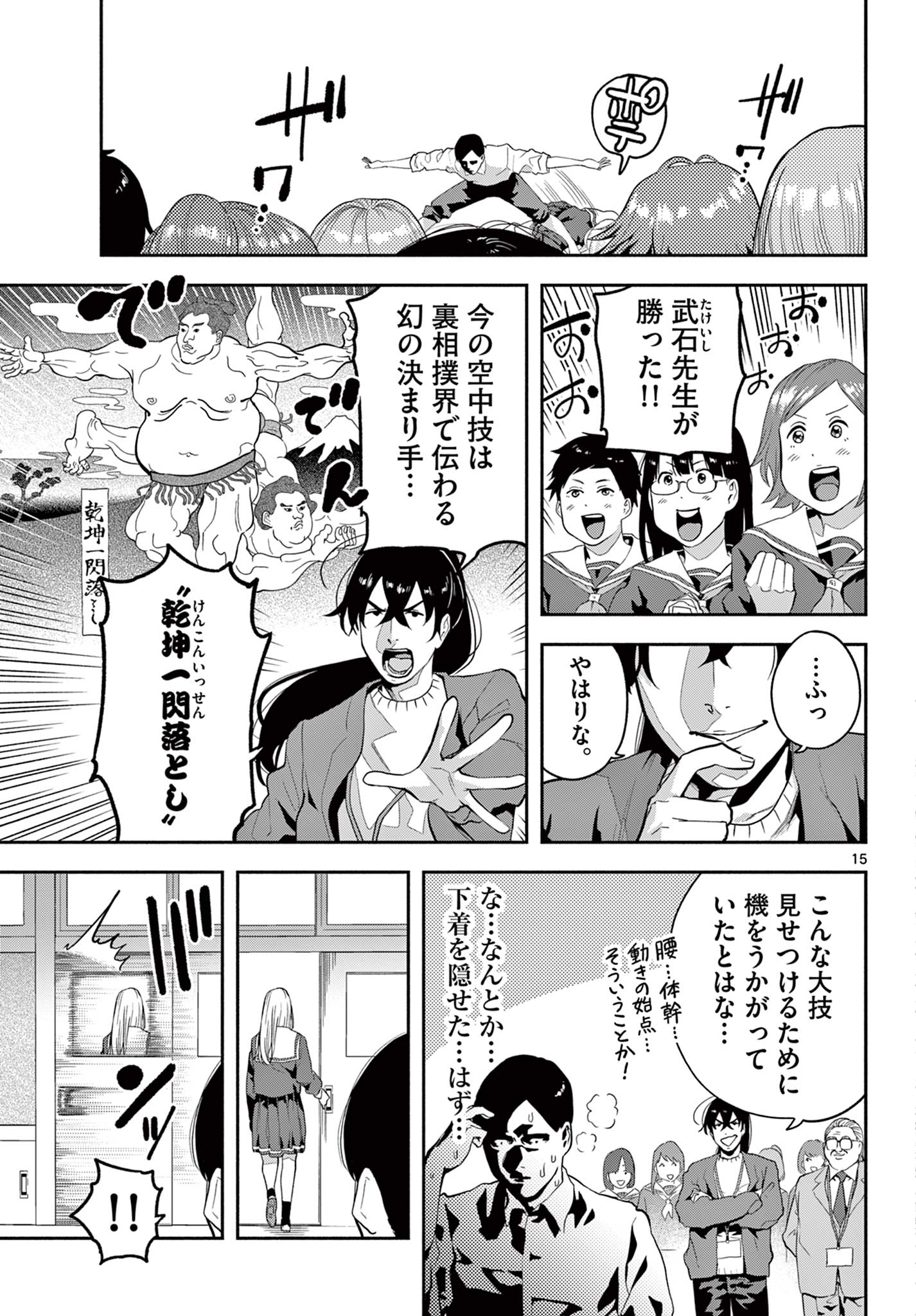 キルニル～先生が殺し屋って本当ですか？～ - 第3話 - Page 15