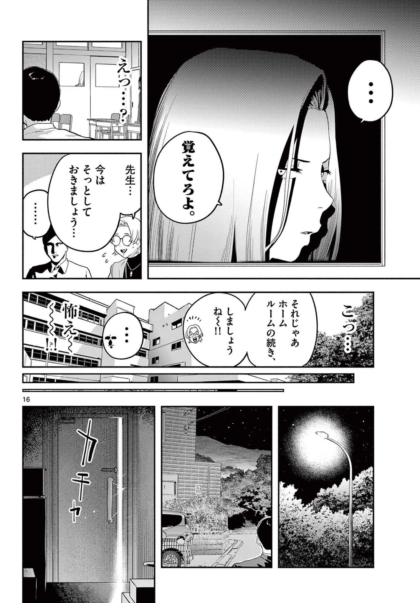 キルニル～先生が殺し屋って本当ですか？～ - 第3話 - Page 16