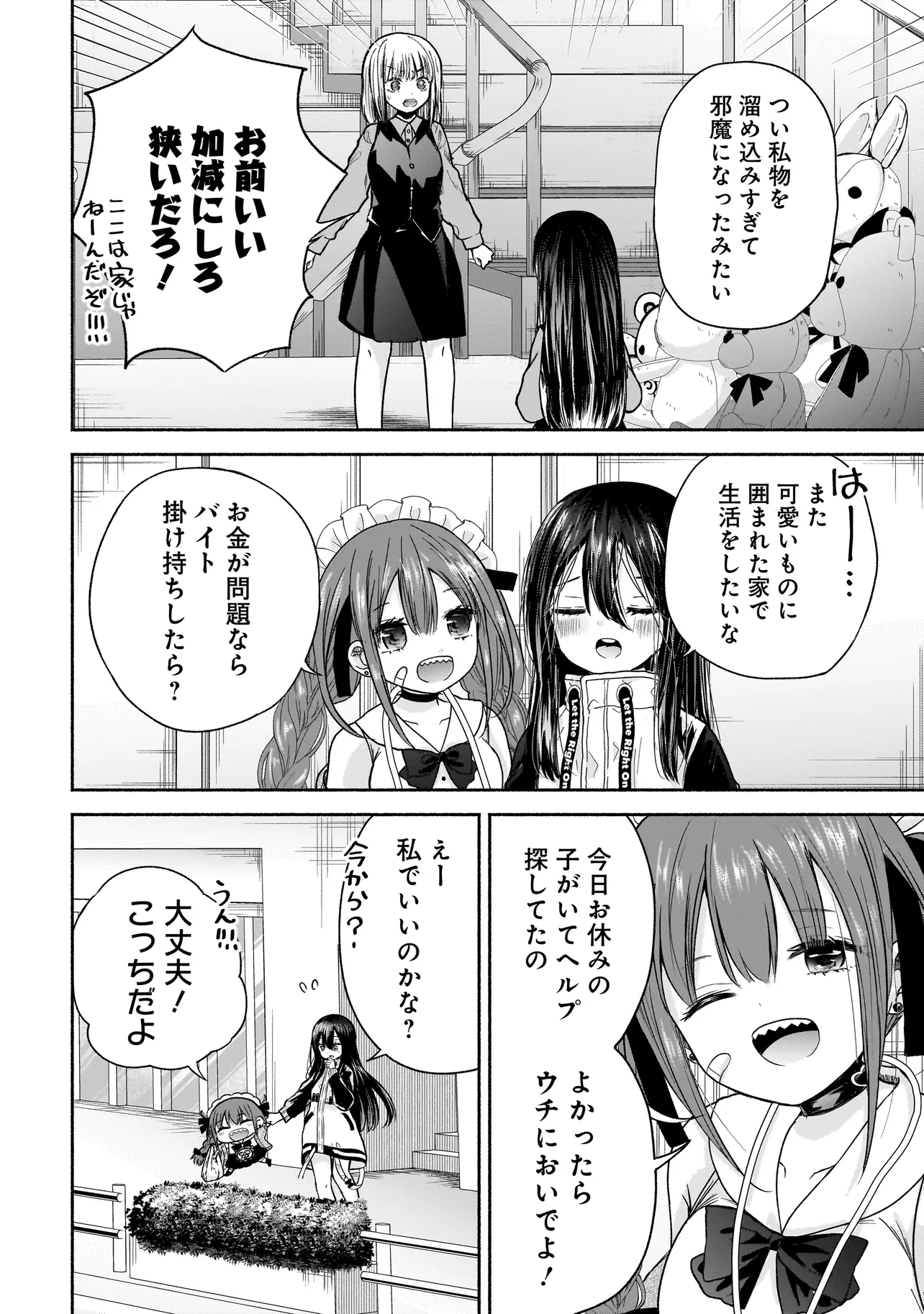 ハッピーオンザロード ～帰らないにはワケがある～ - 第5話 - Page 2