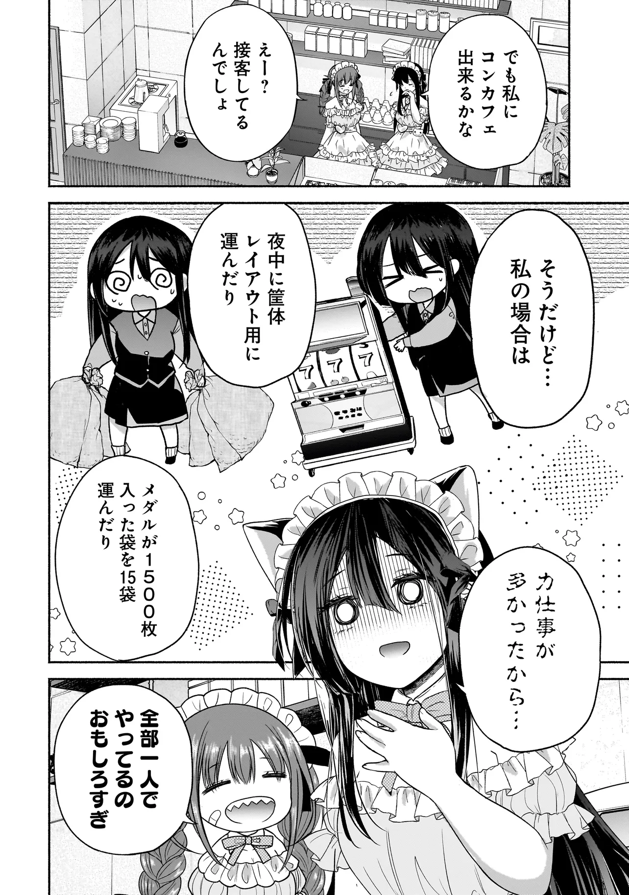 ハッピーオンザロード ～帰らないにはワケがある～ - 第5話 - Page 4