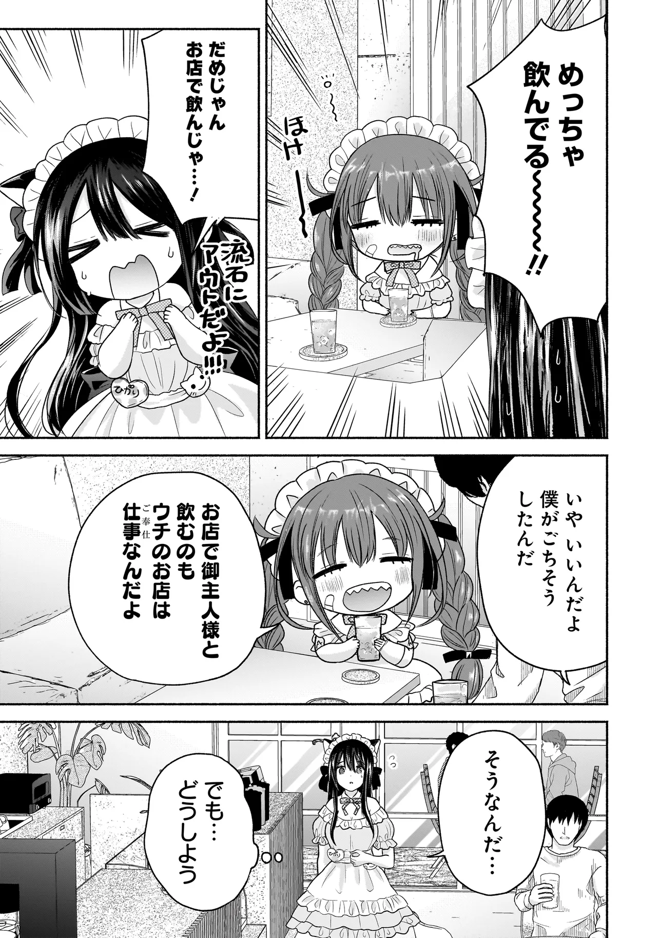 ハッピーオンザロード ～帰らないにはワケがある～ - 第5話 - Page 7