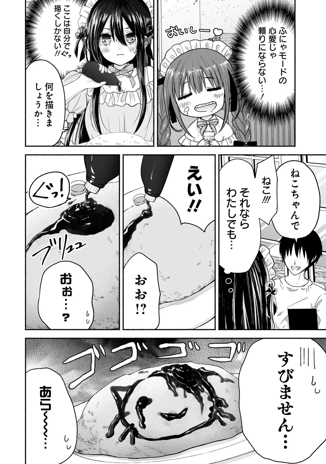 ハッピーオンザロード ～帰らないにはワケがある～ - 第5話 - Page 8