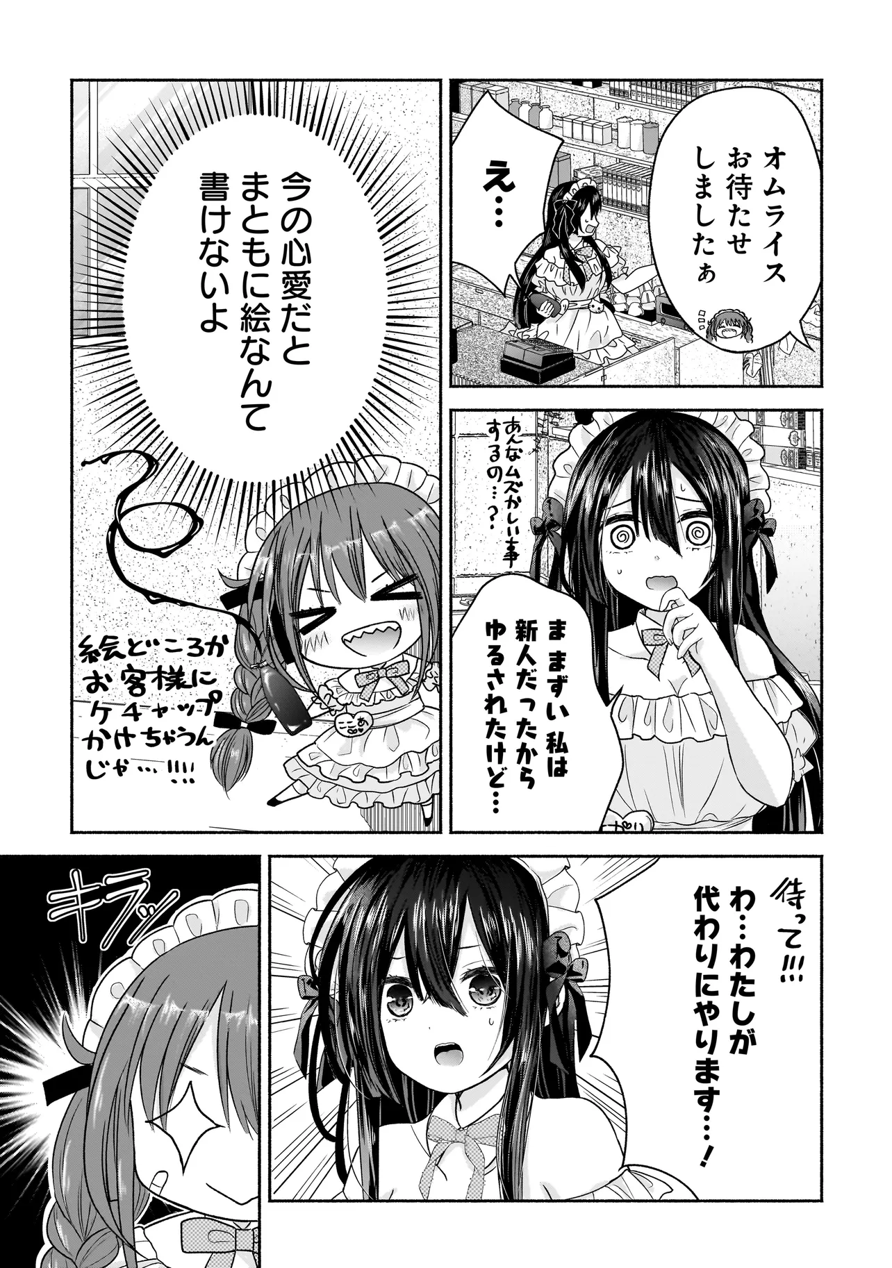 ハッピーオンザロード ～帰らないにはワケがある～ - 第5話 - Page 9