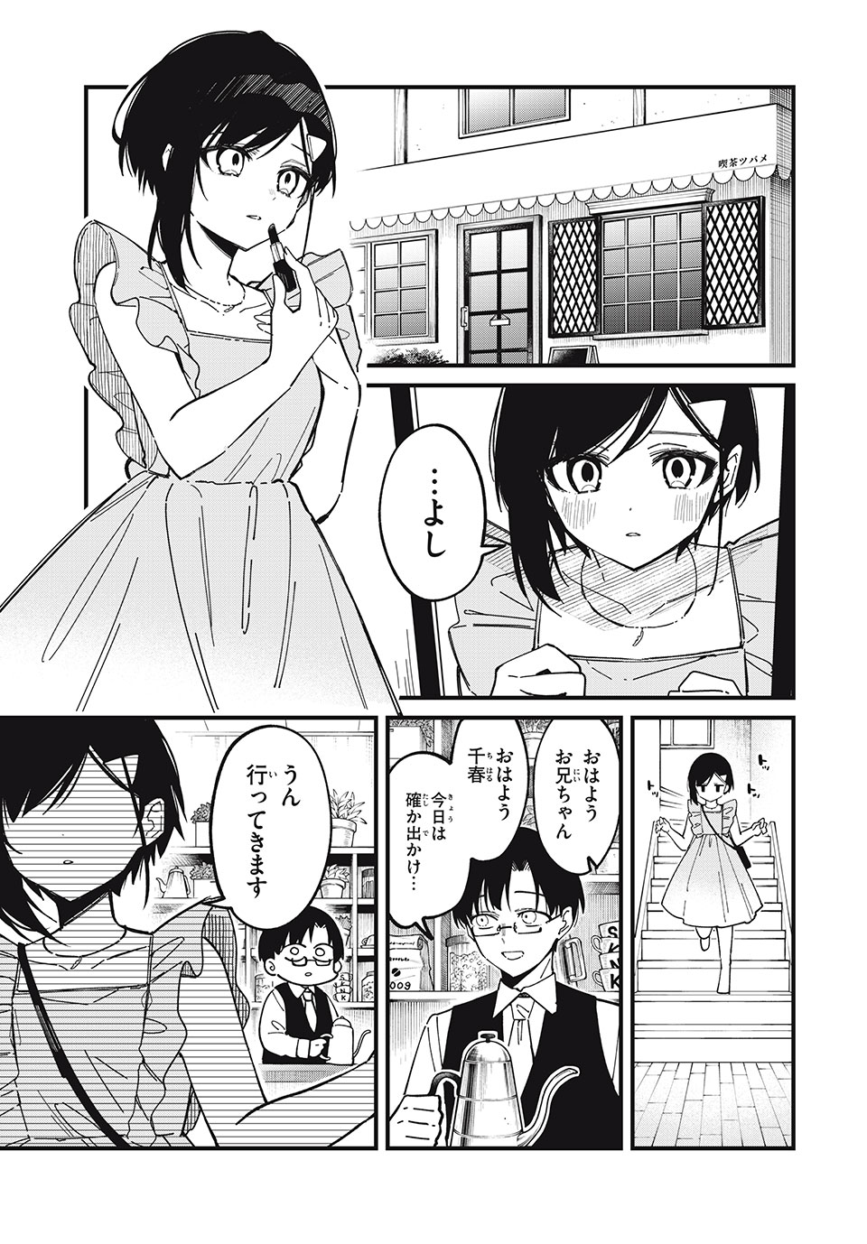 しかのこのこのここしたんたん - 第42話 - Page 1