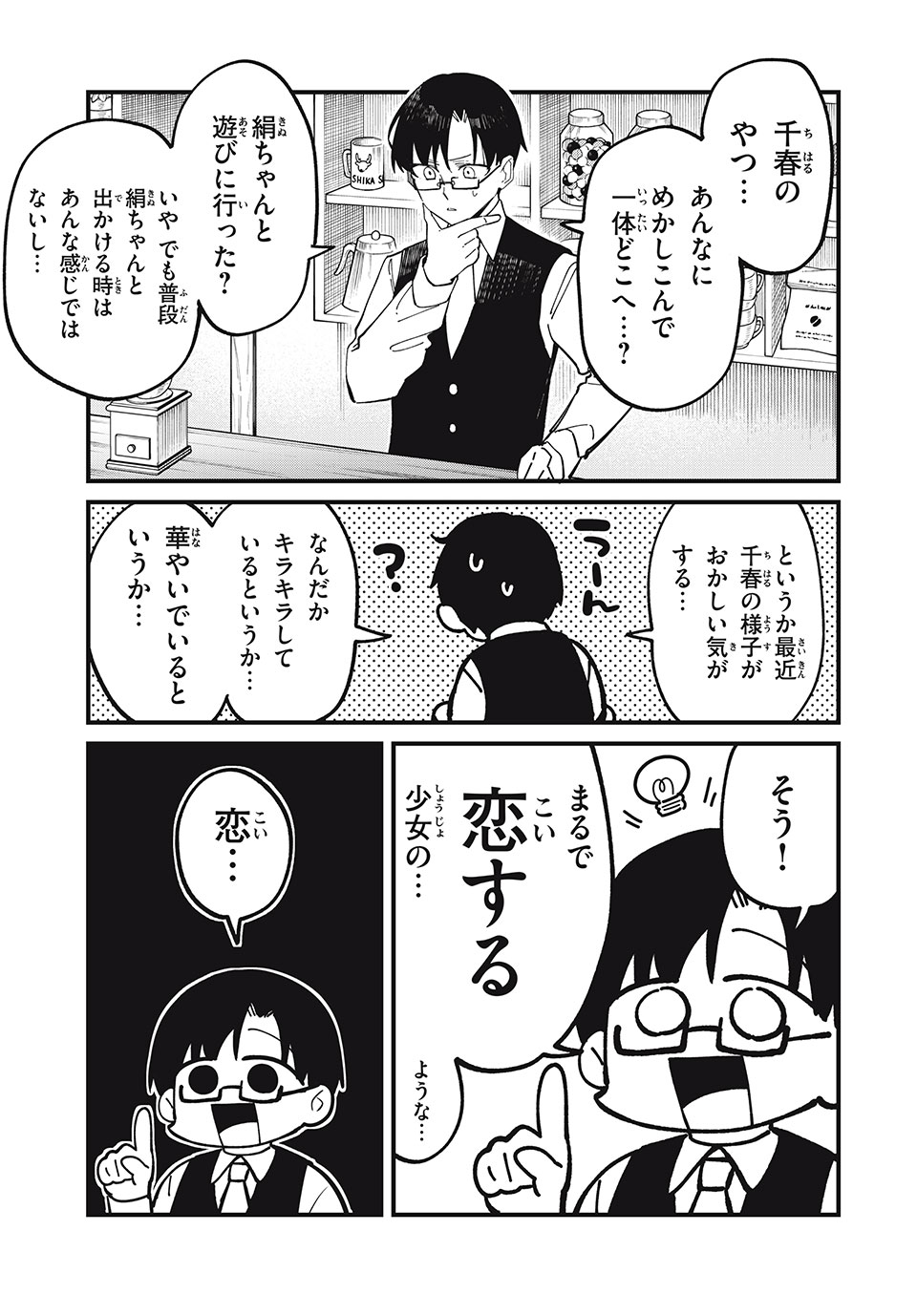 しかのこのこのここしたんたん - 第42話 - Page 3