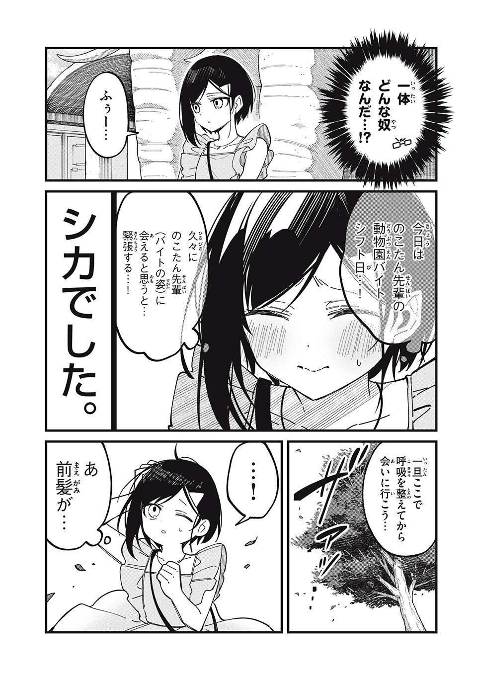 しかのこのこのここしたんたん - 第42話 - Page 7