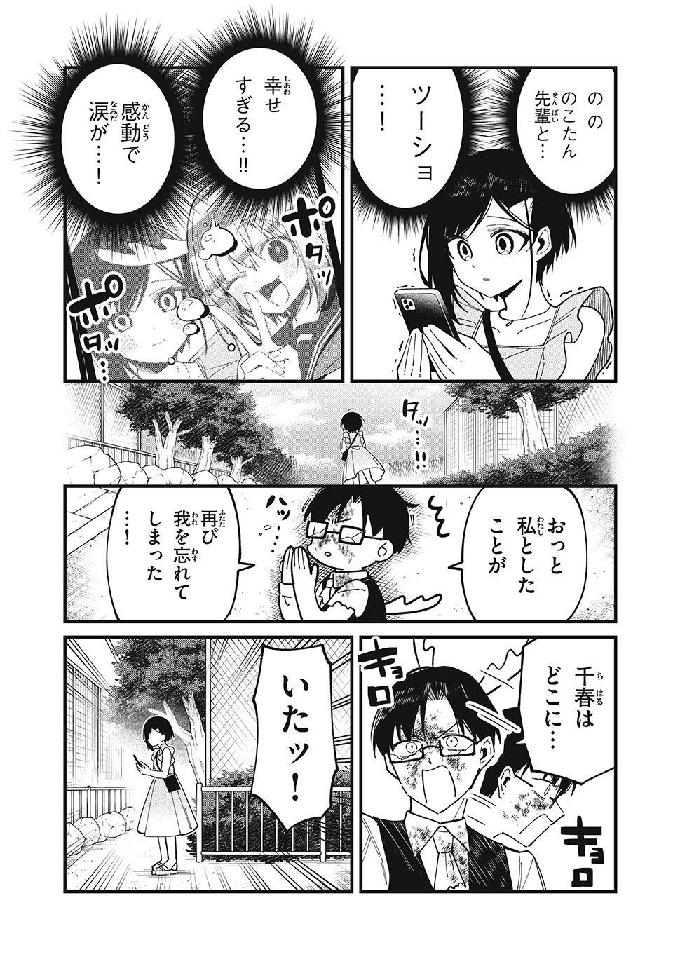 しかのこのこのここしたんたん - 第42話 - Page 17