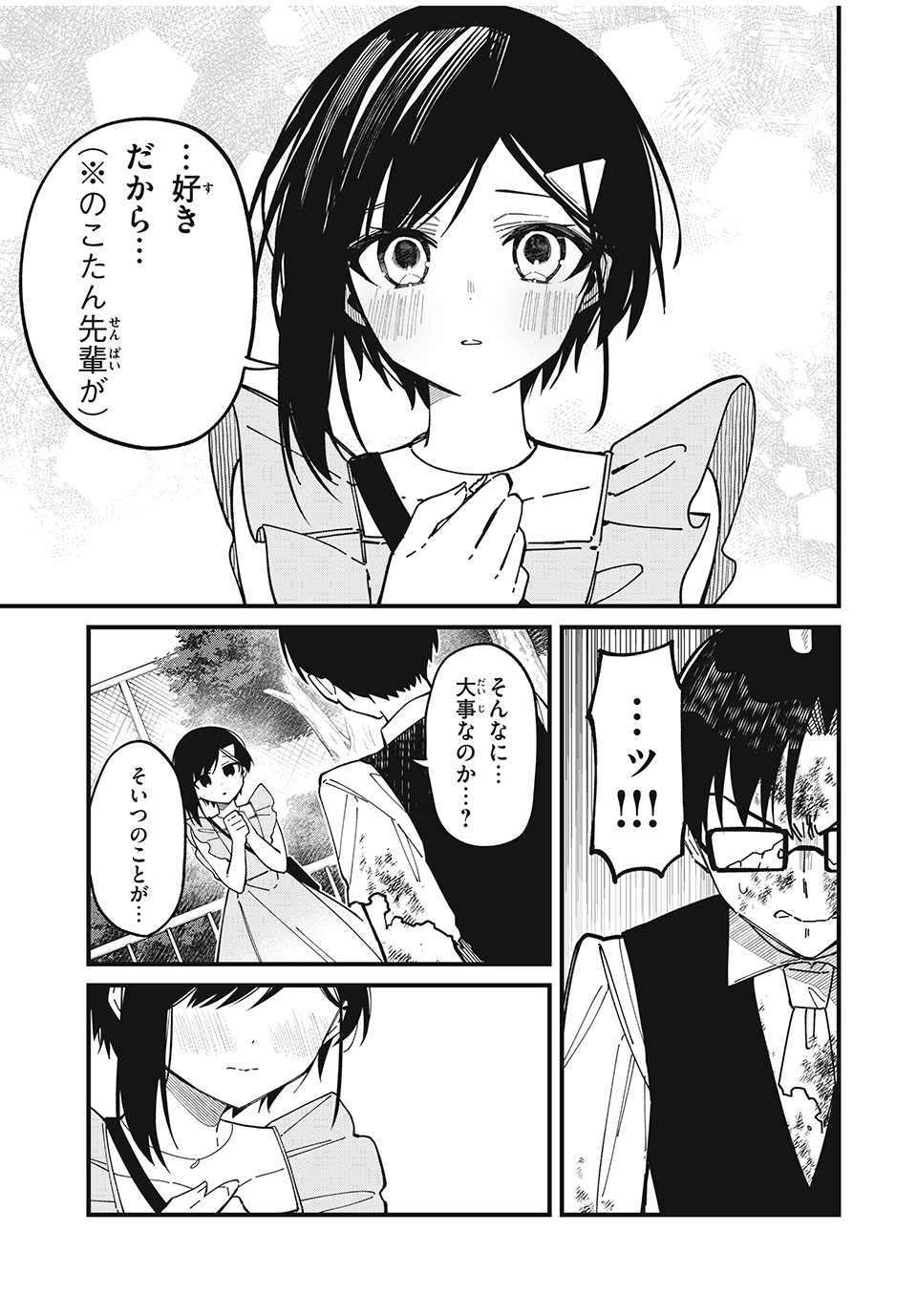 しかのこのこのここしたんたん - 第42話 - Page 21