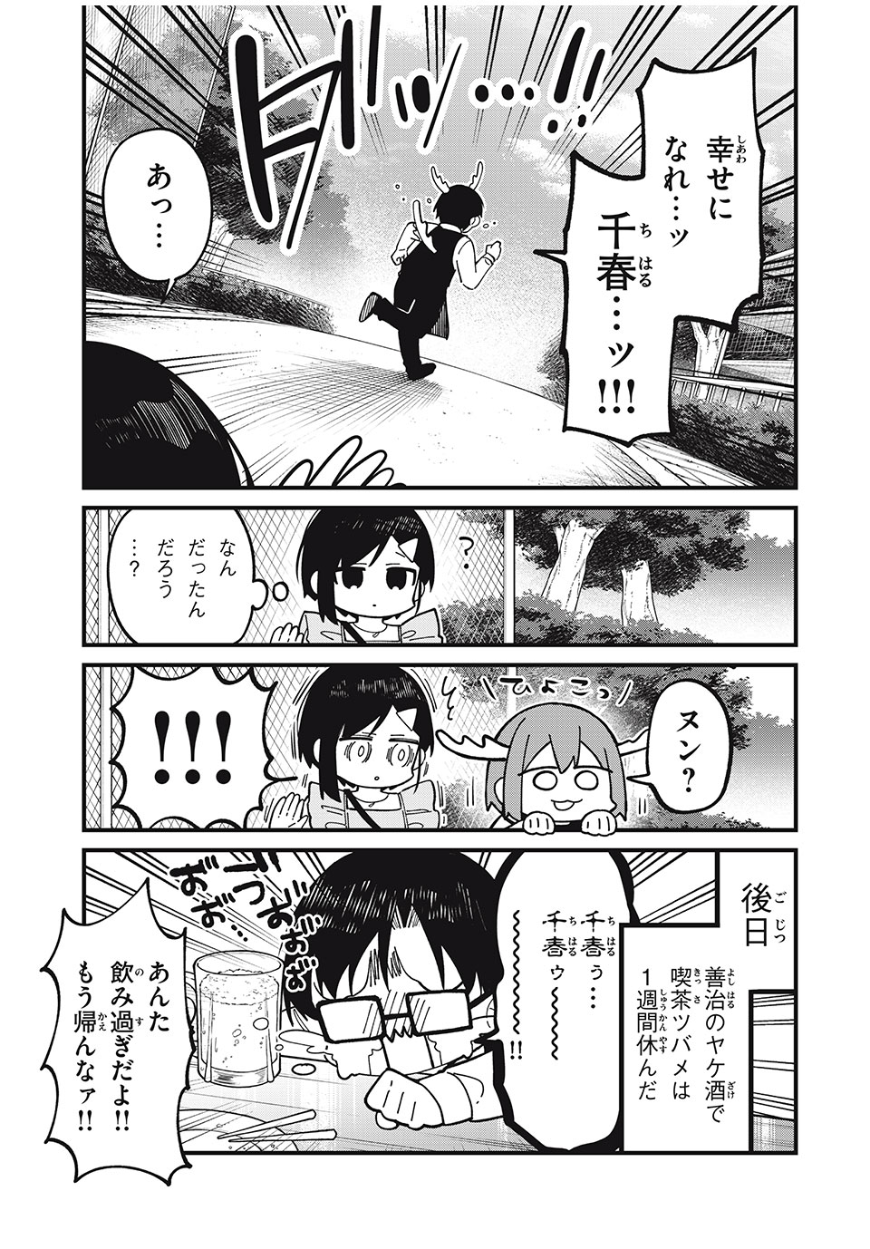 しかのこのこのここしたんたん - 第42話 - Page 23