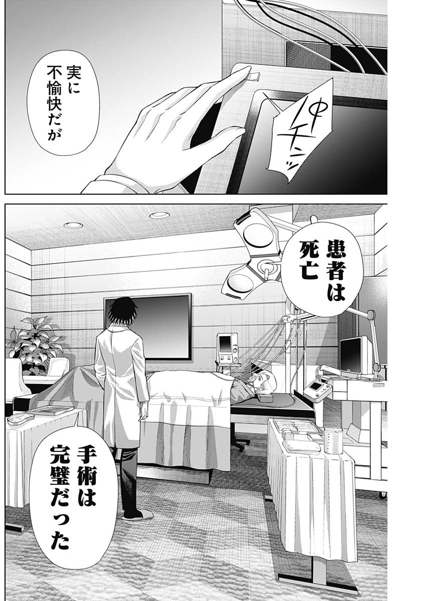 ジャンケットバンク - 第153話 - Page 2