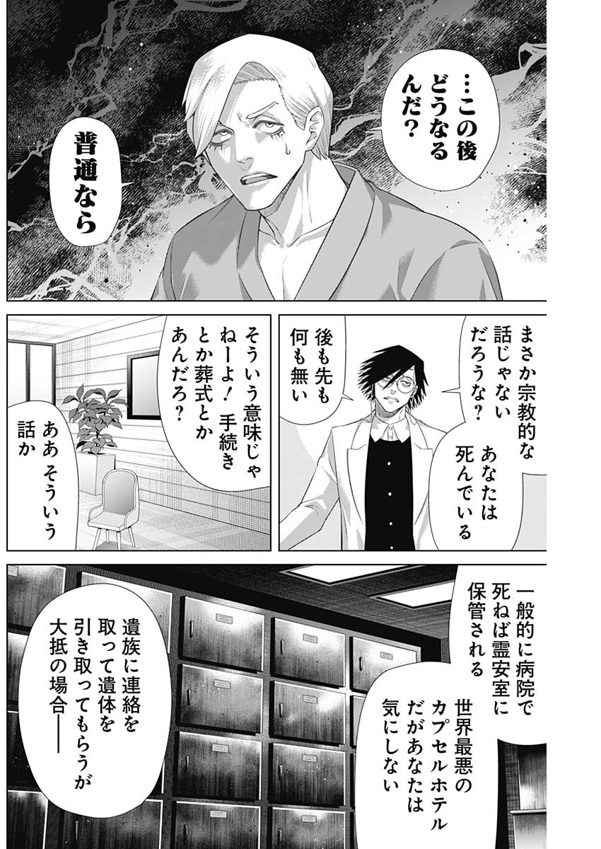 ジャンケットバンク - 第153話 - Page 4