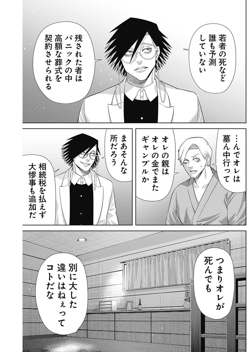 ジャンケットバンク - 第153話 - Page 5