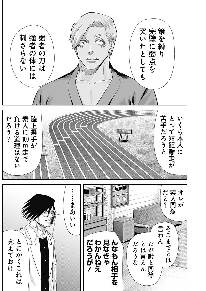 ジャンケットバンク - 第153話 - Page 8