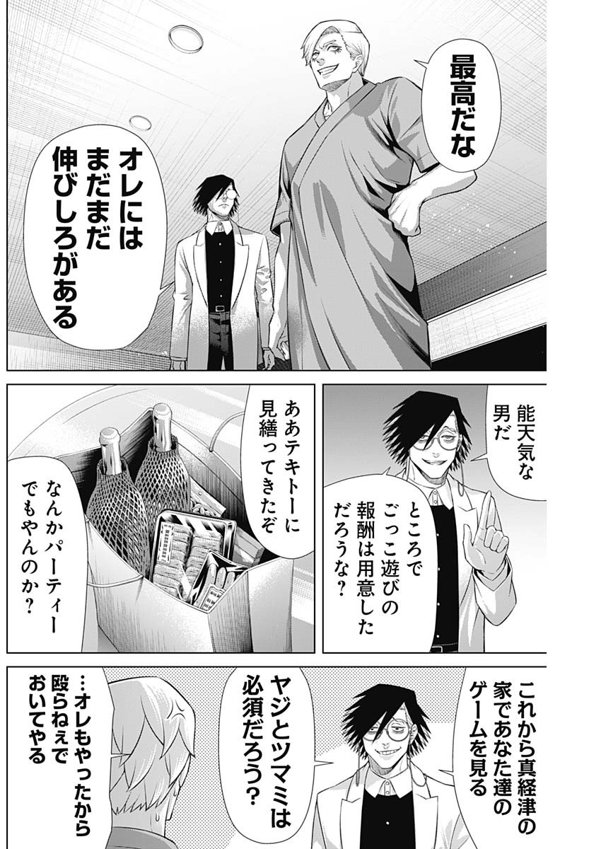 ジャンケットバンク - 第153話 - Page 10