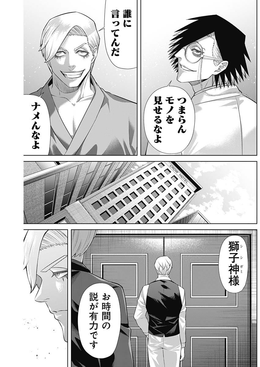 ジャンケットバンク - 第153話 - Page 11