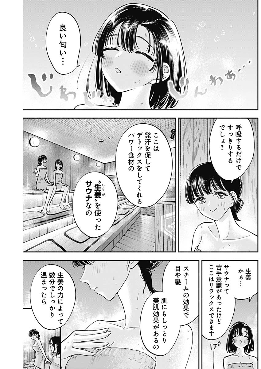 女優めし - 第85話 - Page 3