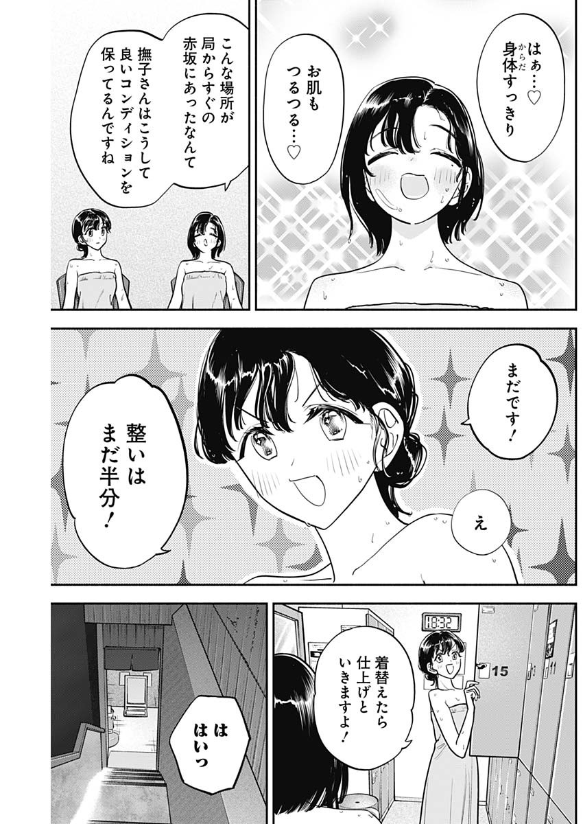 女優めし - 第85話 - Page 5