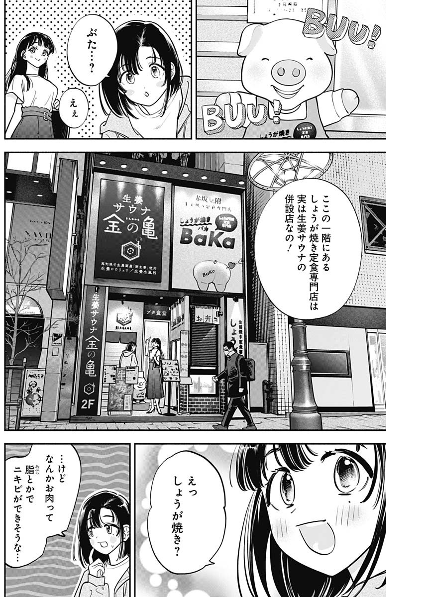 女優めし - 第85話 - Page 6