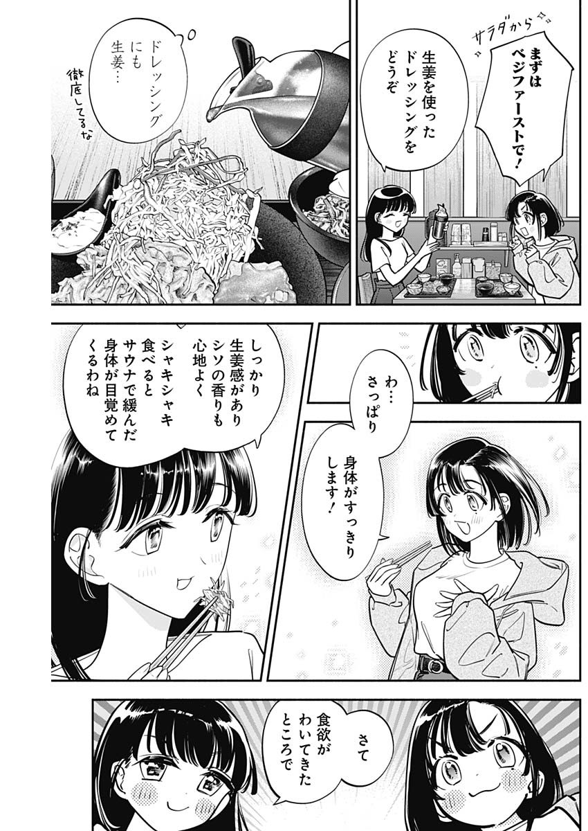 女優めし - 第85話 - Page 9