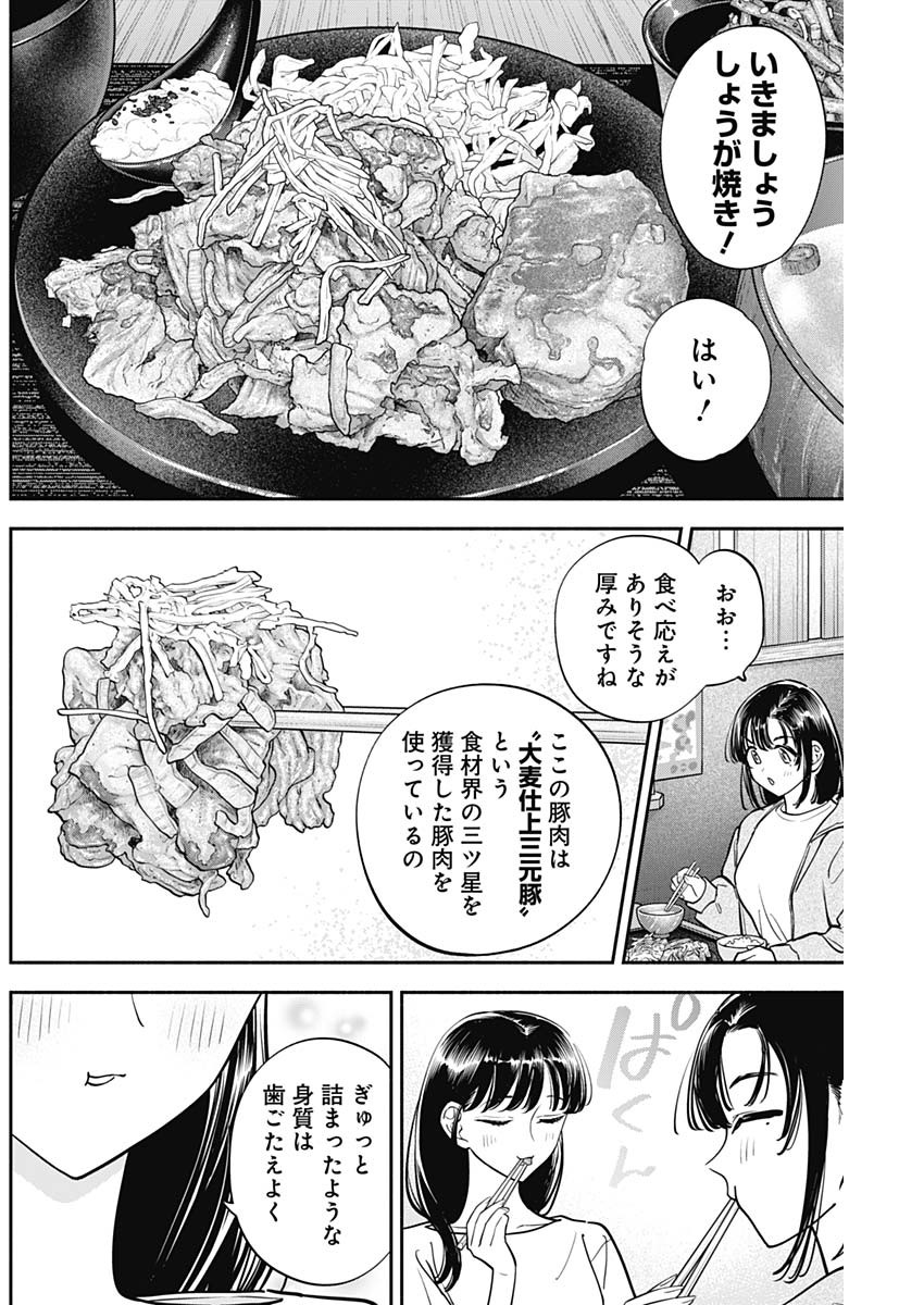 女優めし - 第85話 - Page 10