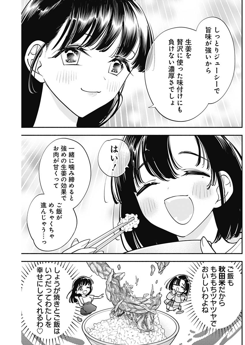 女優めし - 第85話 - Page 11