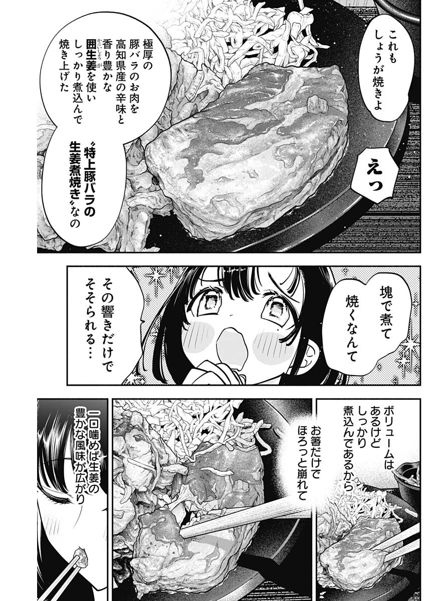 女優めし - 第85話 - Page 13