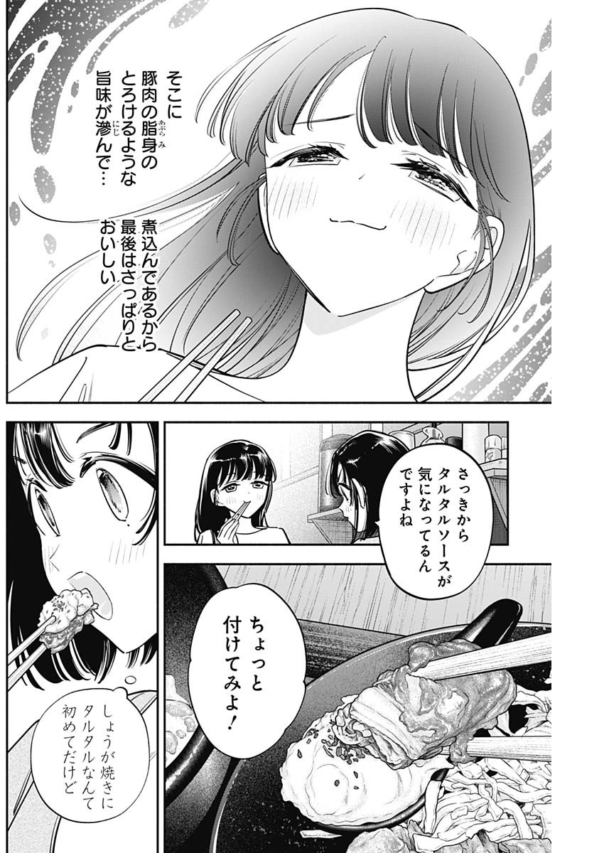 女優めし - 第85話 - Page 14