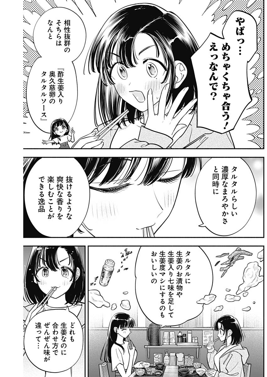 女優めし - 第85話 - Page 15