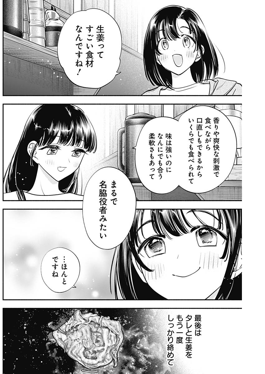 女優めし - 第85話 - Page 16