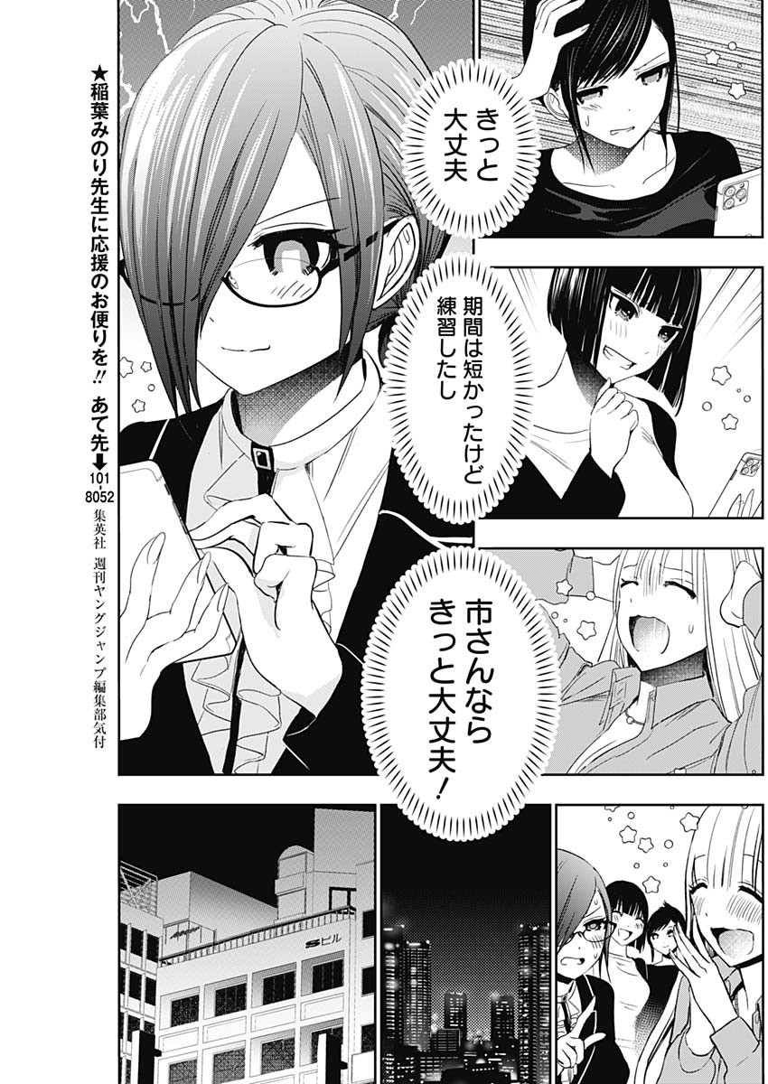 バツハレ - 第107話 - Page 4