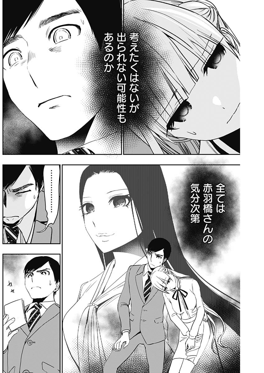 バツハレ - 第107話 - Page 7