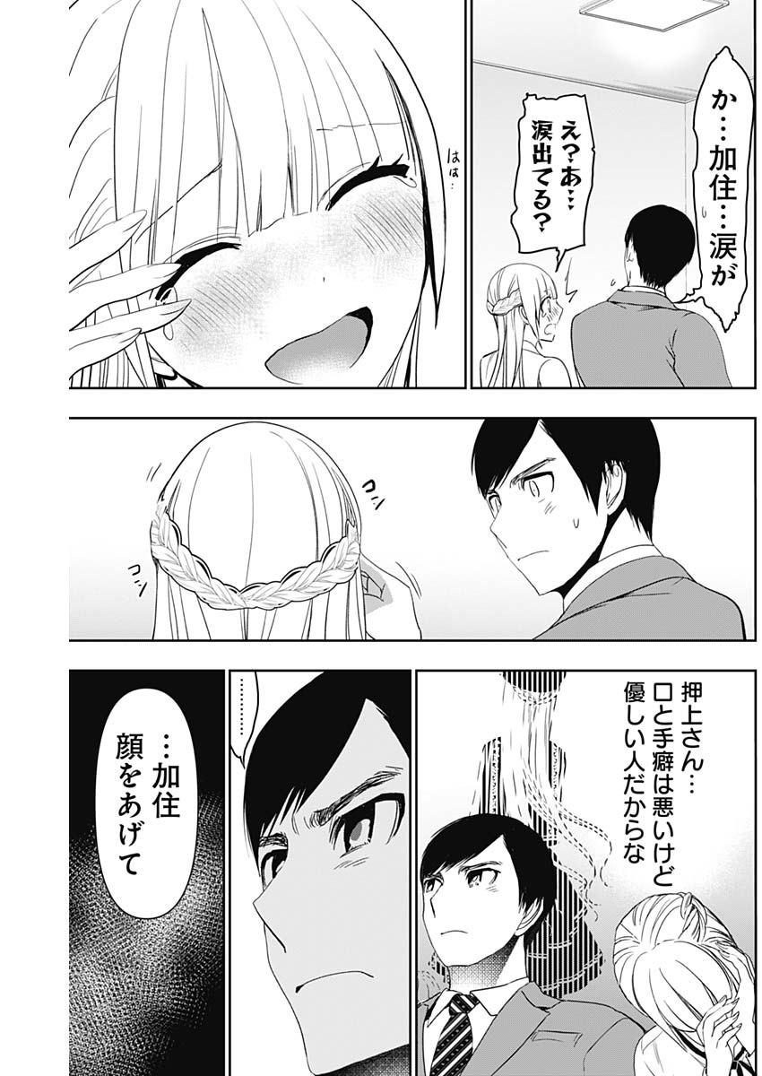 バツハレ - 第107話 - Page 10