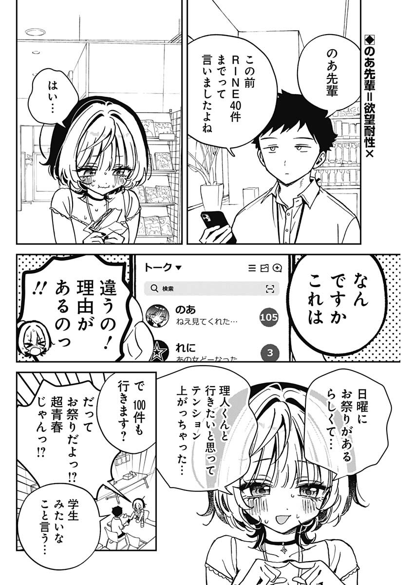 のあ先輩はともだち。 - 第45話 - Page 2