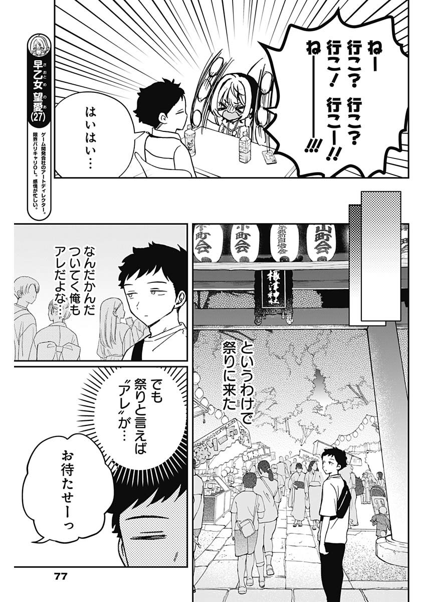 のあ先輩はともだち。 - 第45話 - Page 3