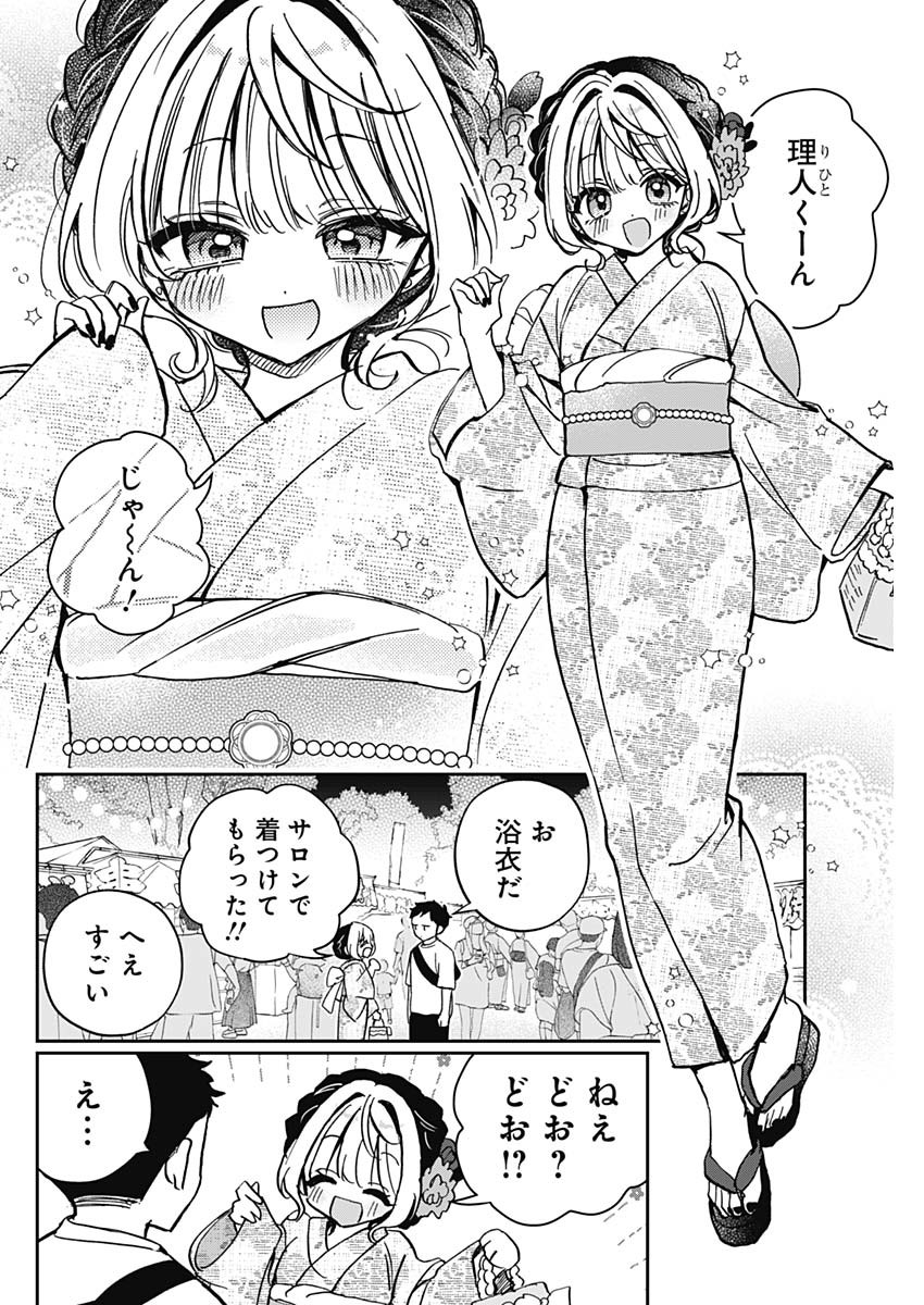 のあ先輩はともだち。 - 第45話 - Page 4