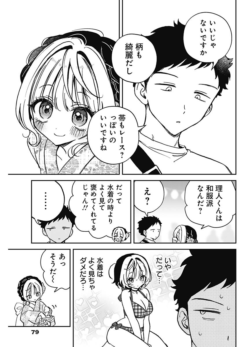 のあ先輩はともだち。 - 第45話 - Page 5