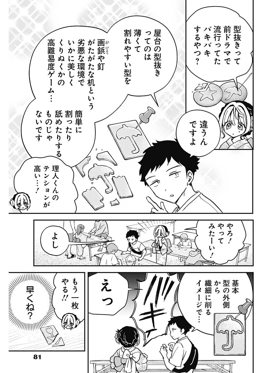 のあ先輩はともだち。 - 第45話 - Page 7