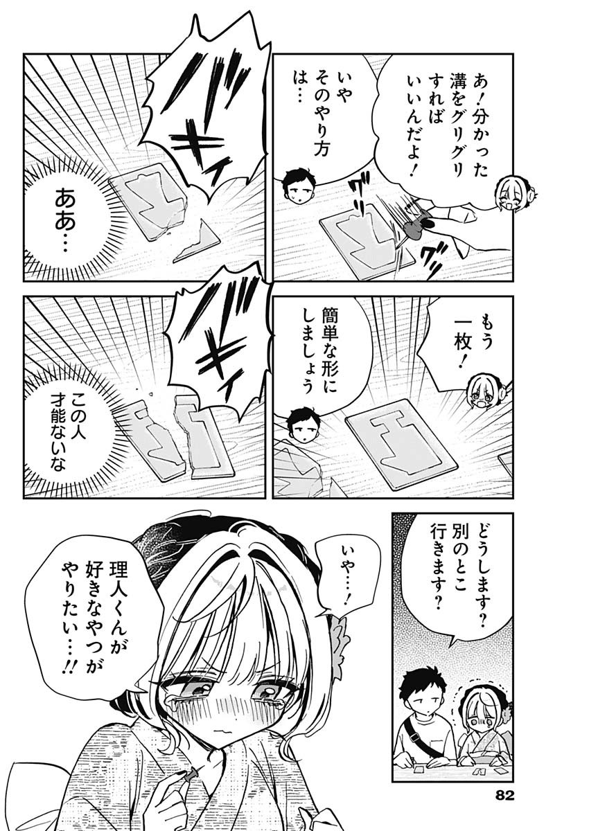 のあ先輩はともだち。 - 第45話 - Page 8